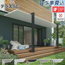 テラス屋根 工事付 テラスSC 間口2.5間×奥行7尺 アルミ形材色 耐積雪20cmタイプ 基本工事費込み 【 LIXIL リクシル 】 独立 後付け リフォーム 施工 おしゃれ 人気 雨よけ 日除け 梅雨 熱中症対策 カラー サイズ 大きさ 軒 エクステリア 庭 ガーデン BBQ おうちキャンプ