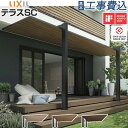 テラス屋根 工事付 テラスSC 間口2.5間×奥行4尺 ラッピング形材色(木調色) 耐積雪20cmタイプ 基本工事費込み 【 LIXIL リクシル 】 独立 後付け リフォーム 施工 おしゃれ 雨よけ 日除け 梅雨 熱中症対策 カラー サイズ 大きさ 軒 エクステリア 庭 ガーデン BBQ ひさし