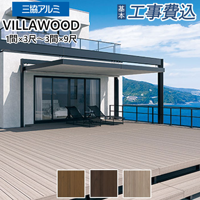 楽天市場】ウッドデッキ(メーカー三協アルミ)(花・ガーデン 楽天市場】ウッドデッキ(メーカー三協アルミ)(花・ガーデン