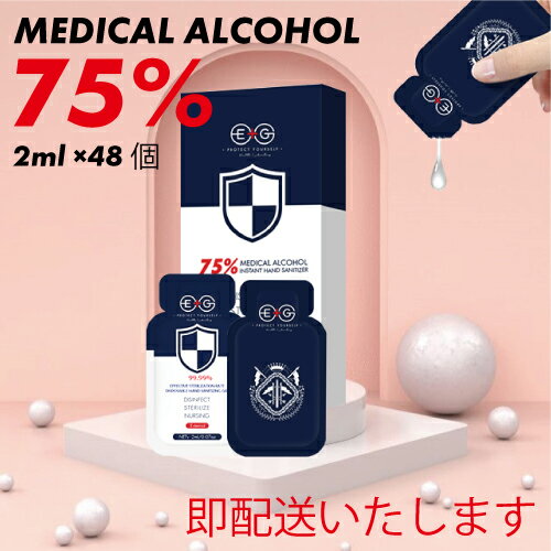 EG携帯用アルコール75％ 2ml×48個 新型コロナウイルス対策 手指消毒 抗菌　ウイルスを防ぐ アルコール除菌　ポータブル これは便利！ ジェルタイプ 個包装48個入 アルコール