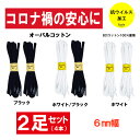 商品詳細 サイズ 130cm カラー ホワイト/ブラック 材質 コットン100％ 生産国 日本 注意 ※商品写真はできる限り現品を再現するよう心がけておりますが、ご使用のモニターにより、若干差異が生じる場合がございます。あらかじめご了承ください。抗ウイルス加工コットンオーバルシューレース。 安心のSEK認証・BCIコットン100%使用・BCIコットン「持続可能なコットンの生産」を包括的に目指すNGO。 農薬使用量の削減、アディダスやH&M、IKEA、ナイキといった多くのグローバル企業が参加。