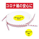 商品詳細 サイズ 120cm カラー レッド 材質 ポリエステル（合成繊維製） 生産国 日本 注意 ※商品写真はできる限り現品を再現するよう心がけておりますが、ご使用のモニターにより、若干差異が生じる場合がございます。あらかじめご了承ください。抗ウイルス。パステルダイヤシューレース。 パステルカラーの上に白糸で二重に編んでいます。