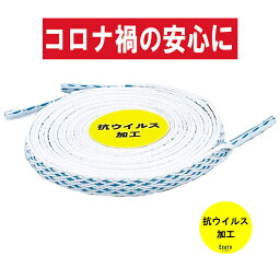 1足(2本)セット 靴ひも 抗ウイルス パステルダイヤシューレース 6mm幅 ターコイズ※パッケージなしでの発送となります