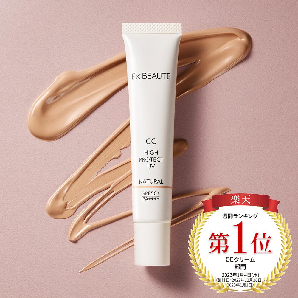 【公式】＼楽天1位／エクスボーテ SPF50+ PA++++ 化粧下地 CCハイプロテクトUV カバー 透明感 UVカット CCクリーム ファンデ BBクリーム スキンケア マイクロコラーゲンヒアルロン酸 日本製 マードゥレクス公式 女優肌 紫外線吸収剤 不使用 化粧下地 ツヤ肌 50代