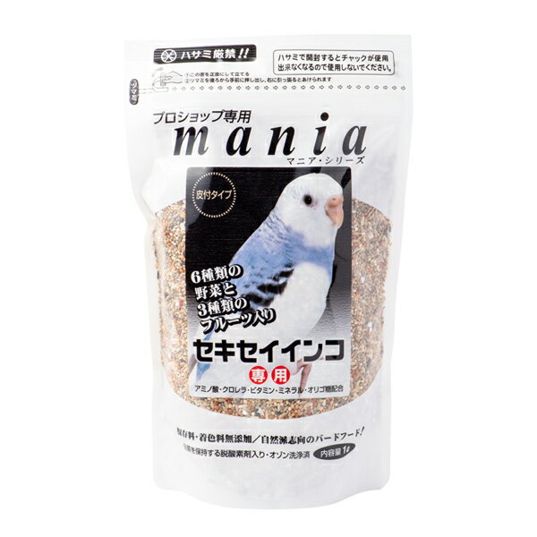 mania　★セキセイインコ 《1リットル》　◆◆　1L ペットフード 餌 エサ 主食 小鳥 セキセイインコ 主食 鳥 インコ ボレー ボレー粉 クロレラ ごはん 小鳥 あわ ひえ 粟 稗 黍 カナリーシード【黒瀬ペットフード】