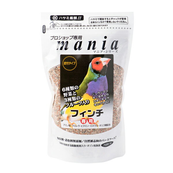 mania　★フィンチ 《1リットル》　◆◆　1L ペットフード 餌 エサ 主食 小鳥 ジュウシマツ キンカチョウ フィンチ 主食 鳥 インコ ボレー ボレー粉 クロレラ ごはん 小鳥 あわ ひえ 粟 稗 黍 カナリーシード【黒瀬ペットフード】