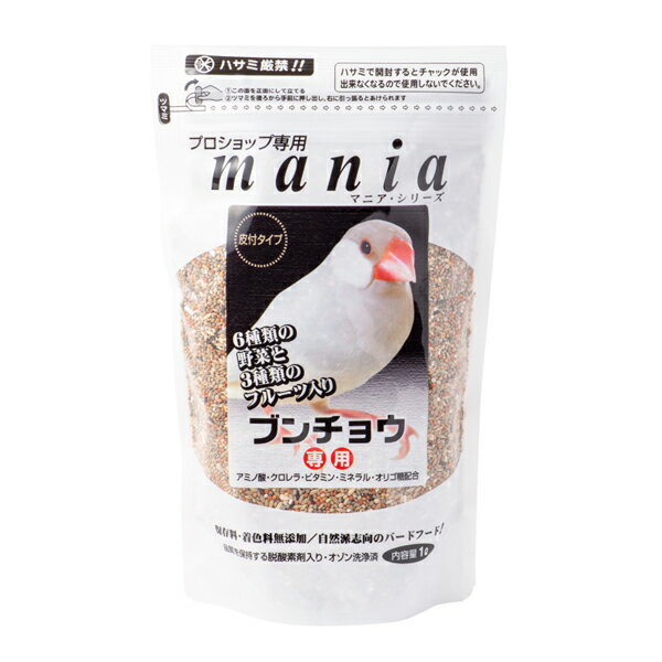 mania　★文鳥 《1リットル》　◆◆　1L ペットフード 餌 エサ 主食 小鳥 文鳥 白文鳥 桜文鳥 シナモン文鳥 主食 鳥 インコ ボレー ボレー粉 クロレラ ごはん 小鳥 あわ ひえ 粟 稗 黍 カナリーシード【黒瀬ペットフード】