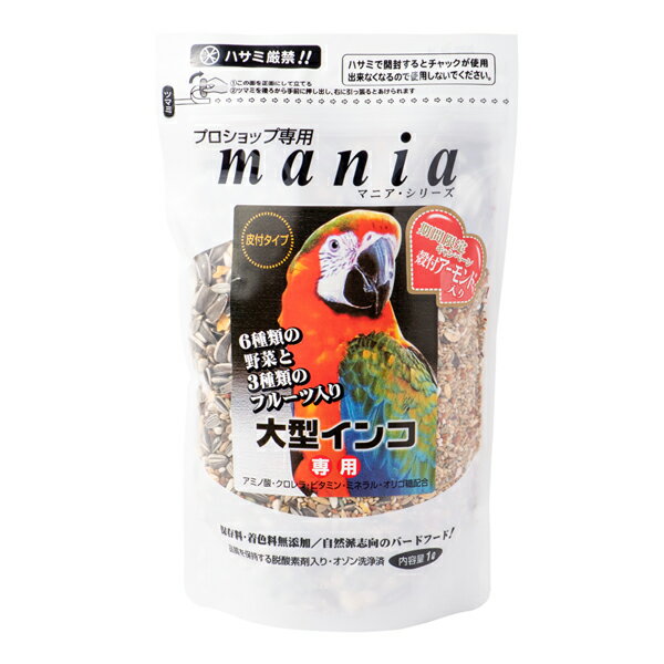 mania　★大型インコ 《1リットル》　◆◆　1L ペットフード 餌 エサ 主食 小鳥 キバタン コンゴウインコ タイハクオウム クルマサカオウム 主食 鳥 インコ ボレー ボレー粉 クロレラ ごはん 小鳥 あわ ひえ 粟 稗 黍 カナリーシード【黒瀬ペットフード】