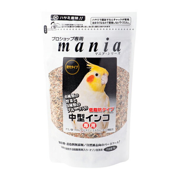 mania ★中型インコ 低脂肪 《1リットル》 ◆◆ 1L ペットフード 餌 エサ 主食 小鳥 オカメインコ ボタンインコ コザクラインコ 主食 鳥 インコ ボレー ボレー粉 クロレラ ごはん 小鳥 あわ ひえ 粟 稗 黍 カナリーシード【黒瀬ペットフード】