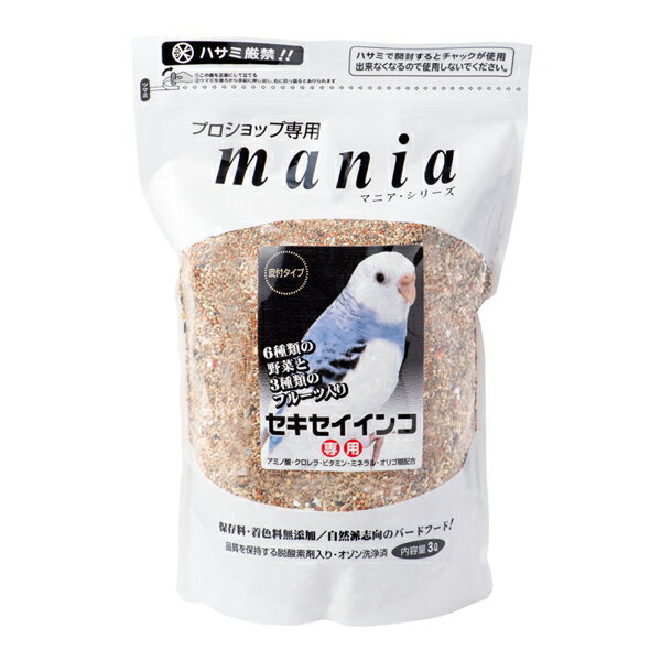 mania ★セキセイインコ 《3リットル》 ◆◆ 3L ペットフード 餌 エサ 主食 小鳥 セキセイインコ 主食 鳥 インコ ボレー ボレー粉 クロレラ ごはん 小鳥 あわ ひえ 粟 稗 黍 カナリーシード【黒瀬ペットフード】