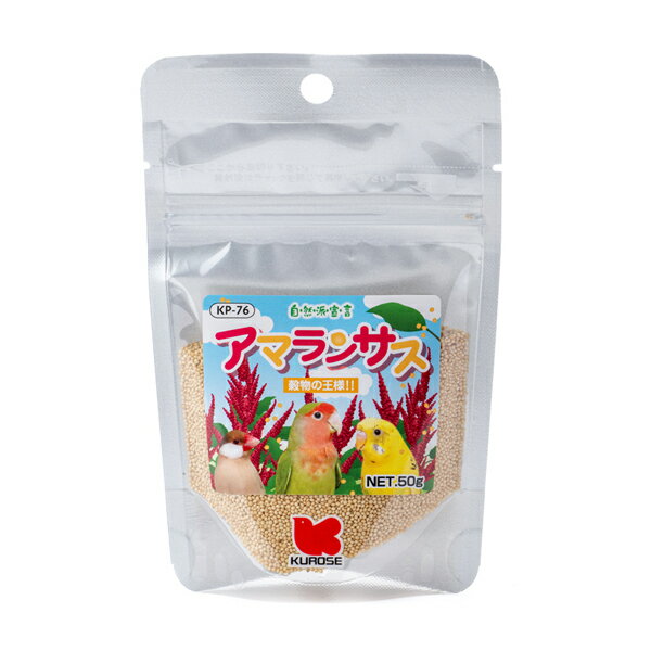 自然派宣言　★アマランサス　50g　《小鳥用》　◆◆ ペットフード 餌 エサ 穀物 シード セキセイインコ オカメインコ 文鳥 ブンチョウ コザクラインコ インコ アマニシード 副食 おやつ 小鳥 ボタンインコ マメルリハ サザナミインコ