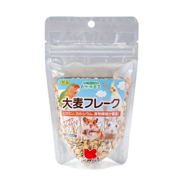 自然派宣言　★大麦フレーク　100g　《小鳥用》 ペットフード 餌 エサ 穀物 シード 中型インコ オカメインコ コザクラインコ アマニシード 副食 おやつ 小鳥 ボタンインコ マメルリハ サザナミインコ