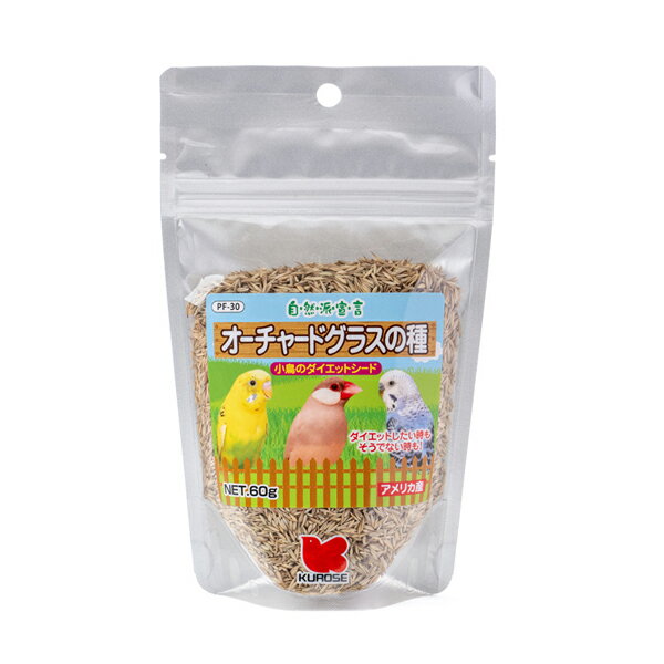 自然派宣言　★オーチャードグラス　60g　《小鳥用》　◆◆ ペットフード 餌 エサ 穀物 シード セキセイインコ オカメインコ 文鳥 ブンチョウ コザクラインコ アマニシード 副食 おやつ 小鳥 ボタンインコ マメルリハ サザナミインコ