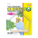 木製ブランコ《大》　◆◆　P-1511 とまり木 留まり木 セキセイインコ オカメインコ 文鳥 ブンチョウ コザクラインコ ボタンインコ マメルリハ サザナミインコ ことり おもちゃ 雑貨 ことり雑貨 小鳥雑貨 ことりグッズ 小鳥グッズ 中型 小型 飼育用品【SUDO】