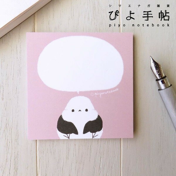付箋 ふきだしシマエナガ ◆ゆうパケット対応◆ シマエナガ ことり 小鳥 雑貨 グッズ 50枚入り スクエア 角型 イラスト かわいい 吹き出し フキダシ ふせん フセン メモ用紙 伝言メモ 貼ってはがせる クリエイティブモーション【ぴよ手帖】