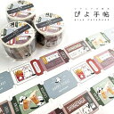 マスキングテープ 30mm幅 チケット シマエナガ ことり 小鳥 雑貨 グッズ 幅広 イラスト かわいい おしゃれ 鳥柄 チケット柄 貼ってはがせる マステ ...