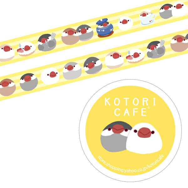 通販限定マスキングテープ 文鳥 イエロー ◆ゆうパケット対応◆ ことり 小鳥 雑貨 グッズ 幅15mm 和紙 鳥柄 イラスト かわいい おしゃれ 動物 アニマル...