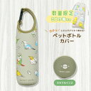 《数量限定セット》ペットボトルカバー ★カラフルインコ 限定ミニ巾着「セキセイ」付き ◆◆ことり 小鳥 雑貨 グッズ 500ml 引っ掛け ぶら下げ 保冷 保温...