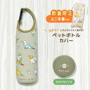 《数量限定セット》ペットボトルカバー ★カラフルインコ 限定ミニ巾着「オカメ」付き ◆◆ことり 小鳥 雑貨 グッズ 500ml 引っ掛け ぶら下げ 保冷 保温 クッション性 かわいい 水筒カバー 水筒ケース 携帯用 セキセイ インコ おまけ 巾着 ポーチ【ことりすまいる】