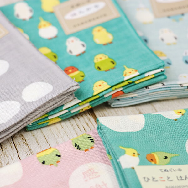 【濱文様】 ひとことハンカチ 感謝インコ ◆クリックポスト対応◆小鳥グッズ 小鳥雑貨 和雑貨 ハンカチ はんかち タオル ハンドタオル 携帯用 てぬぐい 手ぬぐい ミニタオル ミニてぬぐい 和小物 敷布 インテリア オカメインコ セキセイインコ コザクラインコ