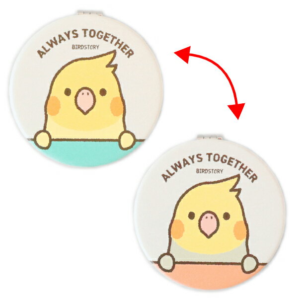 折りたたみミラー ★オカメインコ ALWAYS TOGETHER ◆ゆうパケット対応◆ ことり 小鳥 雑貨 グッズ 丸型 2面ミラー 小さい 軽い 手のひらサイズ かわいい 手鏡 コンパクトミラー ミニミラー 携帯用 持ち運び コスメ 化粧【BIRDSTORY】