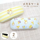 ◆◆ 眼鏡ケース めがねケース クロス付き メガネケース 子供 メガネクロス かわいい 小鳥 オカメインコ インコ 鳥 くすみカラー プレゼント ギフト 贈り物 小鳥雑貨 持ち運び 傷防止 小鳥グッズ パステルカラー 【ことりすまいる】 【ゆとり屋】