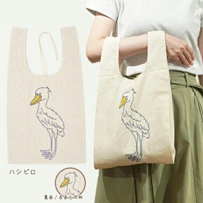 ミニエコバッグ　★ハシビロコウ　◆ゆうパケット対応◆　野鳥 ことり 小鳥 雑貨 グッズ バッグ エコトート 折りたたみ お買い物バッグ 携帯バッグ かばん カバン サブバッグ 収納 デイリー ショッピング おかいもの コンパクト 小さめ ナチュラル【フレンズヒル】