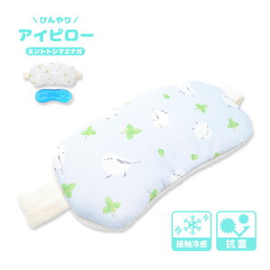 夏用アイマスク|ひんやり快適!涼しくて蒸れないおすすめは?