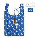 エコバッグ M ★ハシビロコウポーズ ◆◆ ハシビロコウ バッグ 鞄 かばん サブバッグ 収納 持ち運び 小鳥 小鳥雑貨 マチあり かわいい 折りたたみ カラビナ コンパクト 軽量 レジ袋 買い物バッグ 便利 ショッピングバッグ 撥水【フレンズヒル】