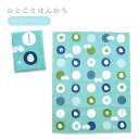 ひとことはんかち ★ありがとうシマエナガ ◆ゆうパケット対応◆ 小鳥雑貨 小鳥 シマエナガ しまえなが ハンカチ はんかち タオル ハンドタオル 薄い 持ち運び 軽量 かわいい ギフト プレゼント プチギフト 贈り物 綿100% てぬぐい【濱文様】