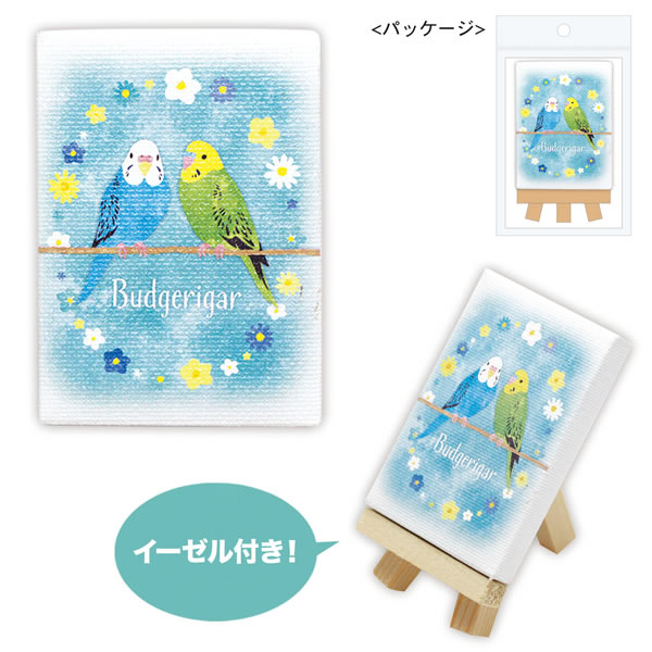 ミニキャンバス ★セキセイインコ ◆ゆうパケット対応◆ ことり 小鳥 雑貨 グッズ 鳥柄 イーゼル付き キャンバス アート 水彩画 インテリア置き物 ミニチュア コレクション 飾り ディスプレイ 花柄 かわいい おしゃれ トーシンパック【piシリーズ】