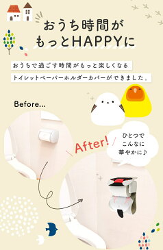 【Kotori Smile】トイレットペーパーホルダーカバー　★にぎころ桜文鳥◆ 小鳥雑貨 小鳥グッズ 日用品雑貨 サニタリー トイレタリー お手洗い インテリア ファンシー デイリー 文鳥　ことりカフェ心斎橋　ことりスマイル