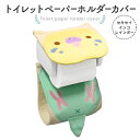 トイレットペーパーホルダーカバー ★にぎころセキセイ(レインボー) ◆◆ おしゃれ セキセイインコ グッズ トイレ かわいい 可愛い 小鳥 雑貨 トイレットペー...