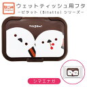 【SALE★期間中30%OFF!】抗菌ウェットティッシュふた ★シマエ...(4)