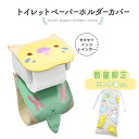 《数量限定セット》 トイレットペーパーホルダーカバー ★にぎころセキセイ(レインボー) 限定ミニ巾着付き ◆◆ おしゃれ セキセイインコ トイレ かわいい 可愛い 小鳥 雑貨 トイレットペーパーカバー トイレタリー おまけ 巾着 ポーチ オリジナルグッズ レインボー