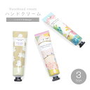 ハンドクリーム ◆ゆうパケット対応◆ 小鳥グッズ 小鳥雑貨 シマエナガ しまえなが 癒し シマエナガグッズ プレゼント ギフト ハンドケア すっきり スキンケア リラックス マッサージ 保湿 乾燥予防 便利 持ち運び かわいい おしゃれ 香り コンパクト【ほんやら堂】