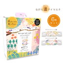 ながら温ホットアイマスク 6枚セット ◆◆ 小鳥グッズ 小鳥雑貨 シマエナガ しまえなが 癒し シマエナガグッズ プレゼント ギフト アイケア すっきり スキンケア リラックス マッサージ 手軽 便利 旅行 持ち運び かわいい おしゃれ【ほんやら堂】