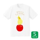 Tシャツ ★かわいいことりちゃん 《Sサイズ》 ◆ゆうパケット対応◆ ことり 小鳥 ウェア 洋服 ティーシャツ カットソー キャラT キャラクター オカメインコ インコ【ことりちゃん】