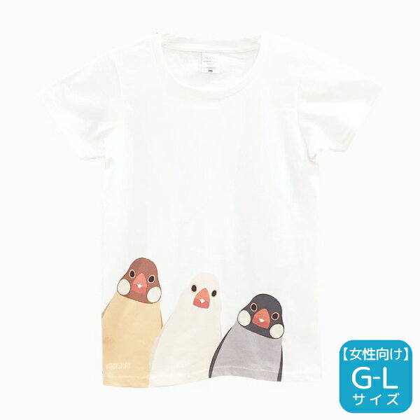 Tシャツ　SMILEBIRD　《文鳥》　★G-Lサイズ　ガールズ　女性向け　レディース　ウェア トップス 文鳥 白文鳥 桜文鳥 シナモン文鳥