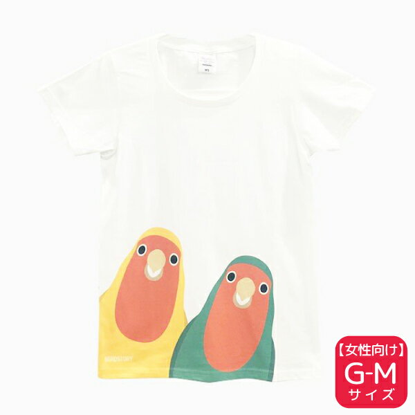 Tシャツ　SMILEBIRD　《コザクラインコ》　★G-Mサイズ　ガールズ　女性向け　レディース　ウェア トップス コザクラ インコ ラブバード