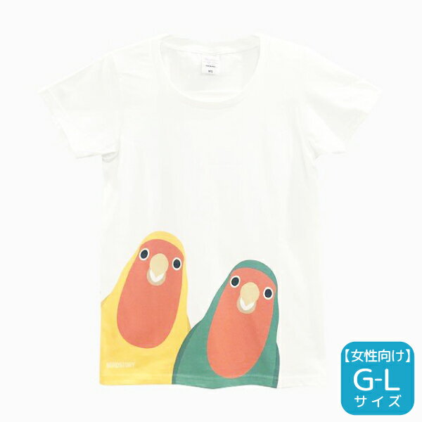 Tシャツ　SMILEBIRD　《コザクラインコ》　★G-Lサイズ　ガールズ　女性向け　レディース　ウェア トップス コザクラ インコ ラブバード