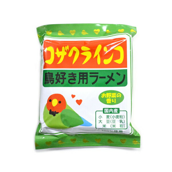 【ことりカフェ】コザクラインコラーメン　★お野菜の香り　1食　◆◆　ことり 小鳥 キリマルラーメン インスタントラーメン 即席めん 小笠原製粉 コザクララーメン 食品 プレゼント ギフト お土産のサムネイル