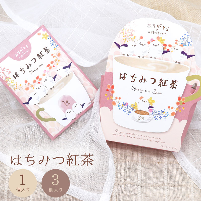 はちみつ紅茶 ★シマエナガ ◆ゆうパケット対応◆ 紅茶 ティー ホット ティーバッグ ストレートティ ...