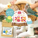 \数量限定/ことり福袋2026★うちのことほっこりシリーズ セキセイインコ 全10点セット★小鳥グッズ 小鳥雑貨 雑貨 福袋 ハッピーバッグ ハッピーパック 冬の福袋 プレゼント ギフト 限定品 先行販売 2025年 福袋 2026年 冬季
