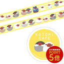 通販限定マスキングテープ 文鳥 イエロー ◆ゆうパケット対応◆ ことり 小鳥 雑貨 グッズ 幅15mm 和紙 鳥柄 イラスト かわいい おしゃれ 動物 アニマル...