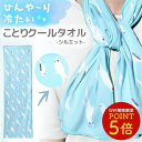 ひんやりクールタオル ★シルエット ◆ゆうパケット対応◆ インコ 文鳥 ことり 小鳥 雑貨 グッズ かわいい 冷感グッズ 熱中症対策 スポーツタオル 冷感タオル...