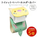 トイレットペーパーホルダーカバー ★にぎころセキセイ(レインボー) ◆◆ おしゃれ セキセイインコ グッズ トイレ かわいい 可愛い 小鳥 雑貨 トイレットペー...