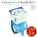トイレットペーパーホルダーカバー ★【新】にぎころセキセイ(ブルー) ◆◆ セキセイインコ ブルー サニタリー トイレタリー トイレ お手洗い インテリア 雑貨...