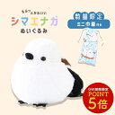 シマエナガ ぬいぐるみ 1羽 限定ミニ巾着付き ◆◆ ことり 小鳥 雑貨 グッズ かわいい 手のひらサイズ おもちゃ 人形 ぬい撮り インテリア ディスプレイ ...