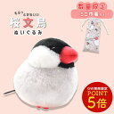《数量限定セット》 桜文鳥 ぬいぐるみ 限定ミニ巾着付き ◆◆可愛い グッズ ことり 小鳥 雑貨 ぬいぐるみ おもちゃ インテリア ディスプレイ 文鳥 プレゼン...